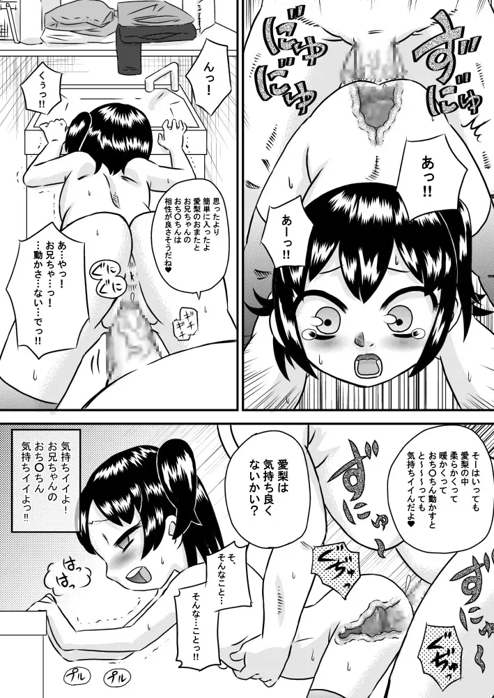 いもうそ 妹×嘘×お兄ちゃん Page.21