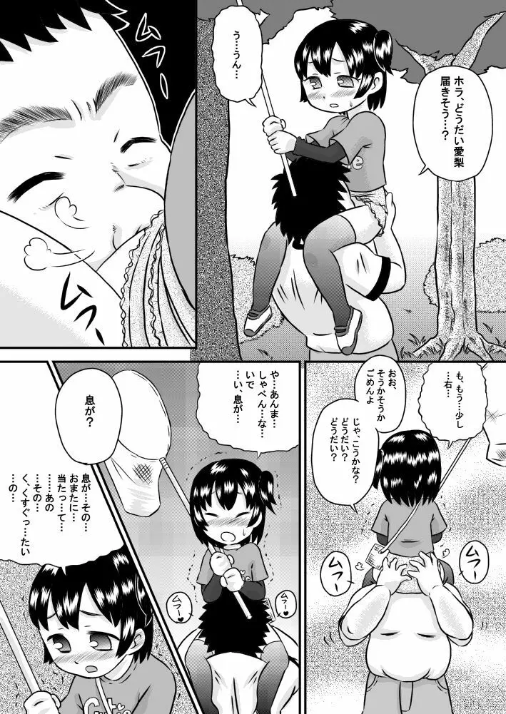 いもうそ 妹×嘘×お兄ちゃん Page.5