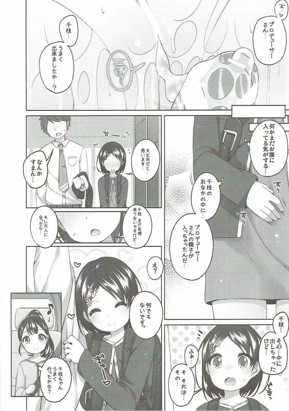 がんばれ!千枝ちゃん Page.21