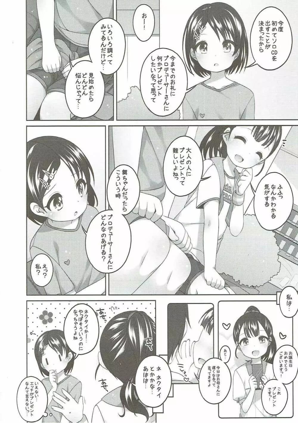 がんばれ!千枝ちゃん Page.5