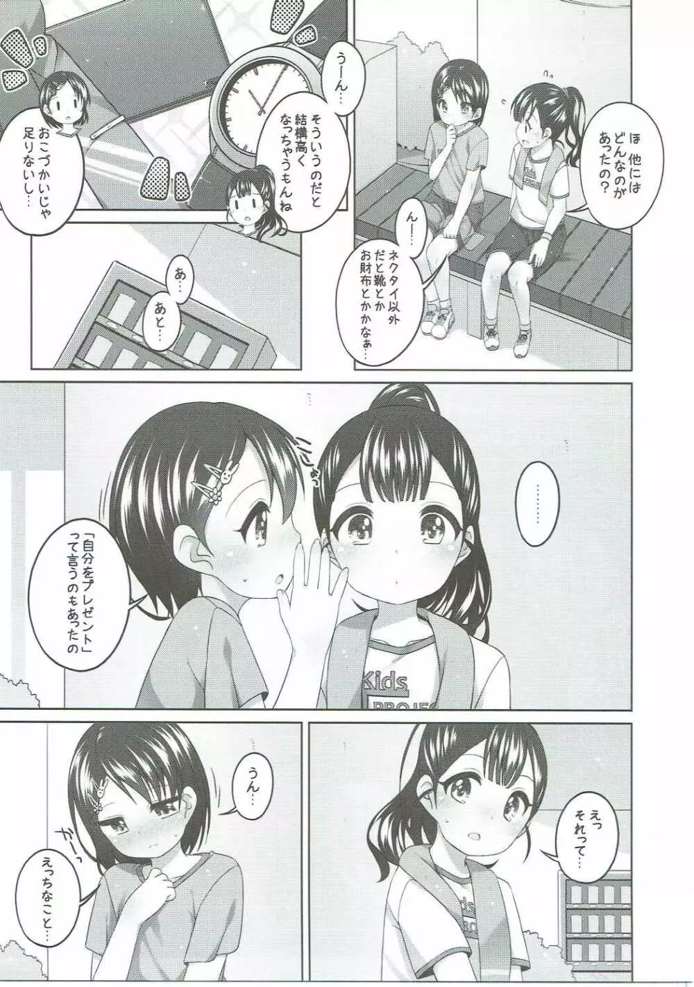 がんばれ!千枝ちゃん Page.6