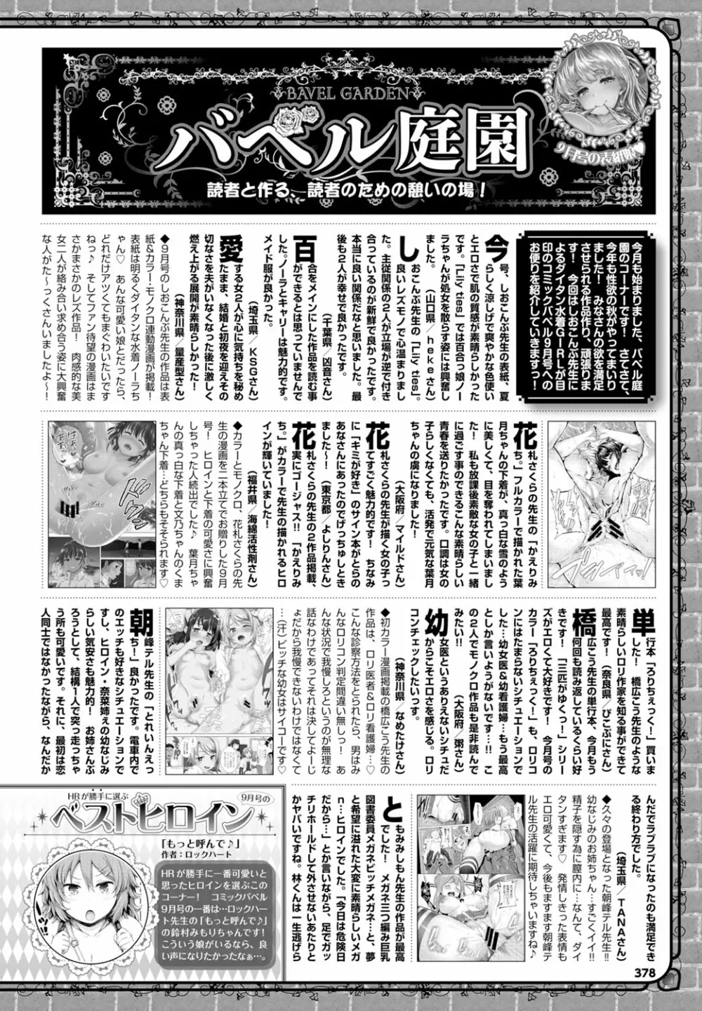 COMIC BAVEL 2016年11月号 Page.378