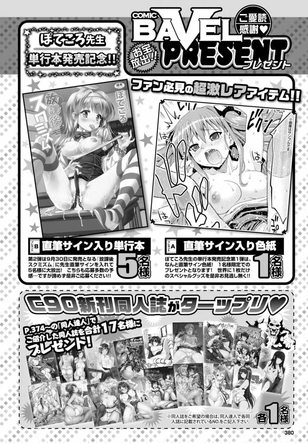 COMIC BAVEL 2016年11月号 Page.380