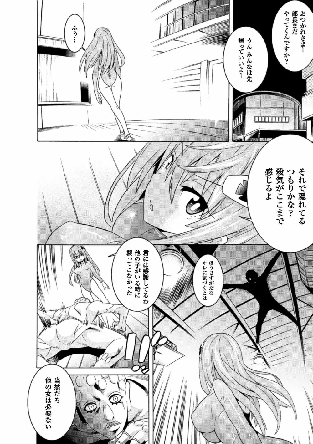 魔法少女 機械仕掛けの連続絶頂 Page.2