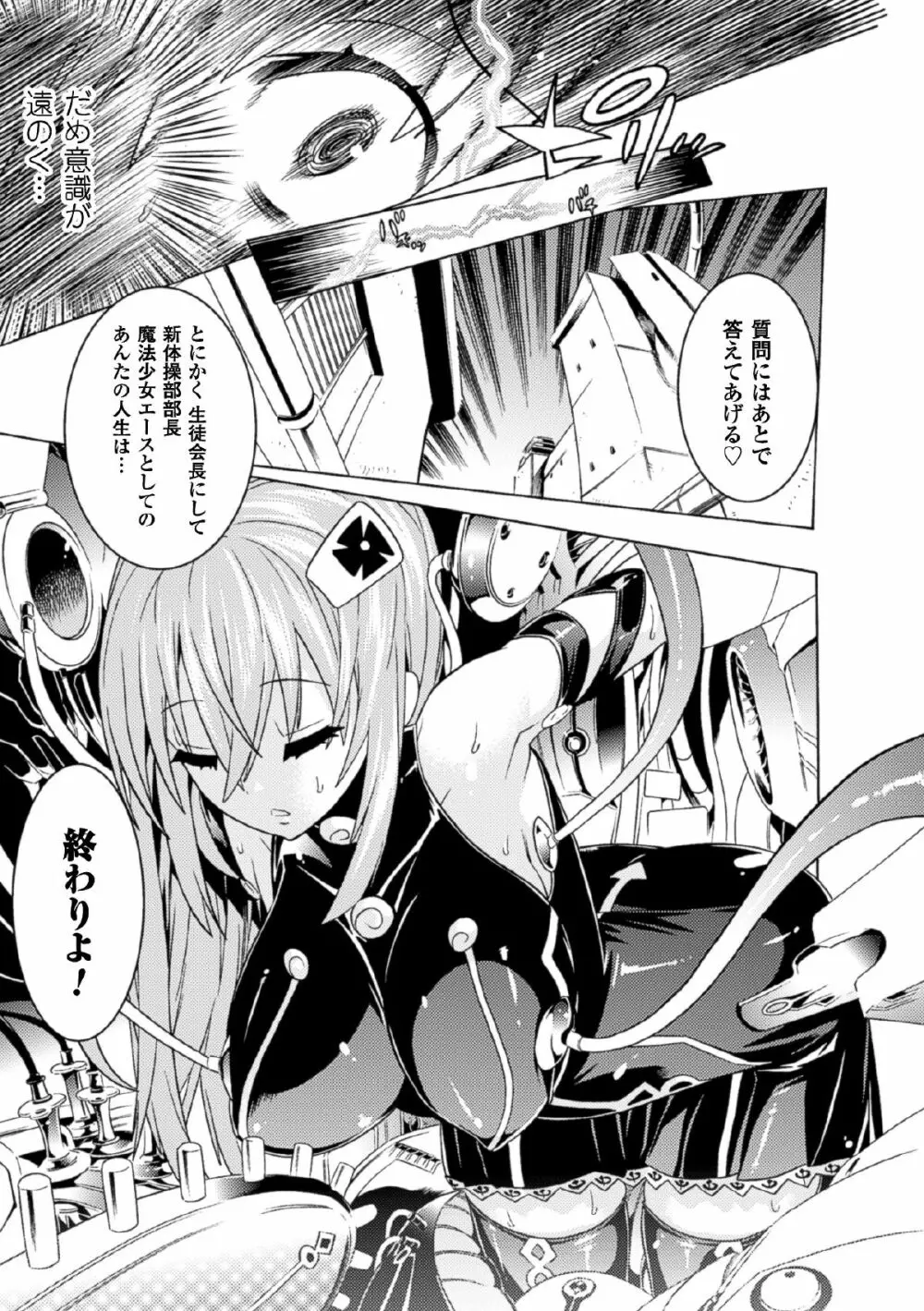 魔法少女 機械仕掛けの連続絶頂 Page.7