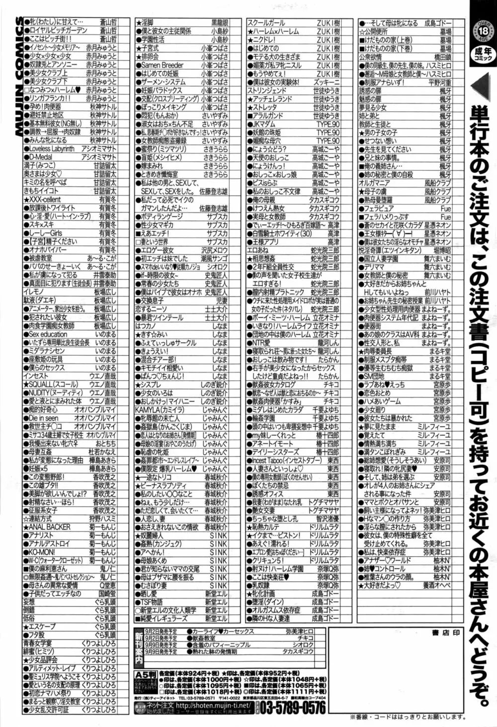 COMIC 夢幻転生 2016年9月号 Page.630