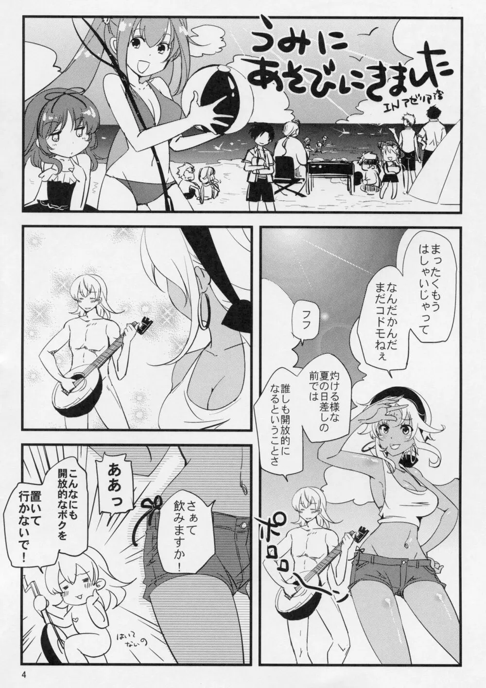 キミとサマーバケーション Page.3