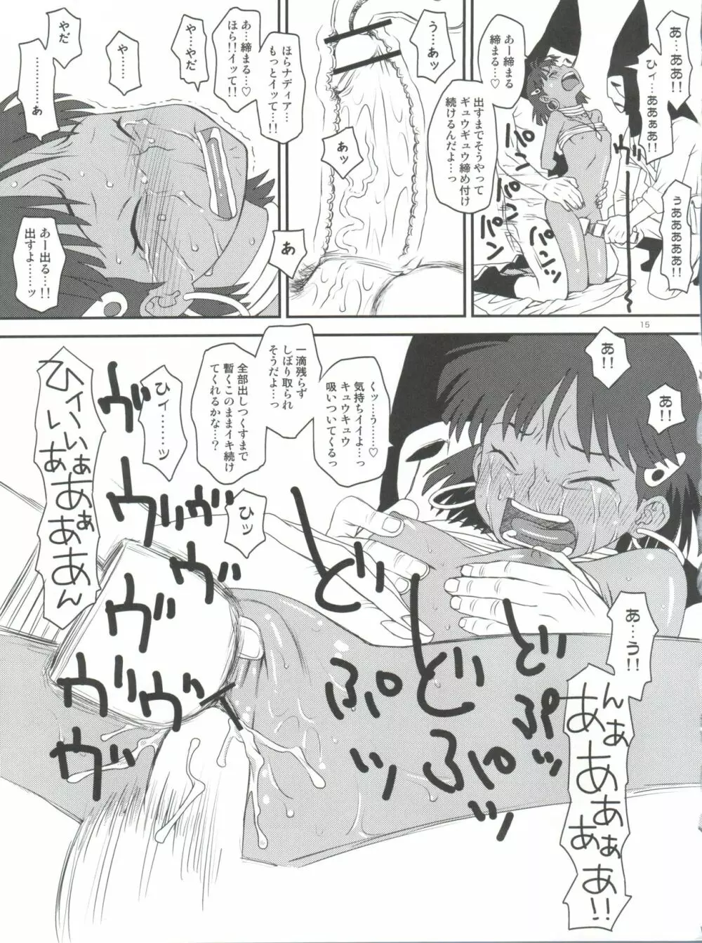 ナミダのナディア Page.14