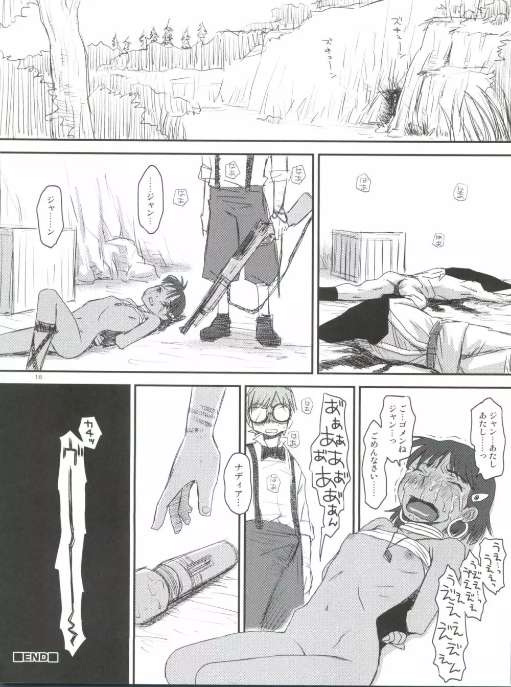 ナミダのナディア Page.15