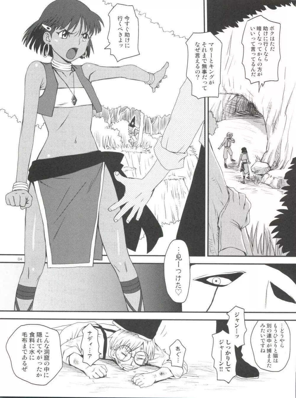 ナミダのナディア Page.3