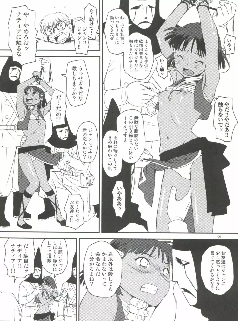 ナミダのナディア Page.5