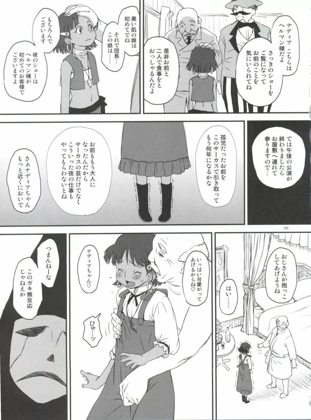 ナミダのナディア Page.8