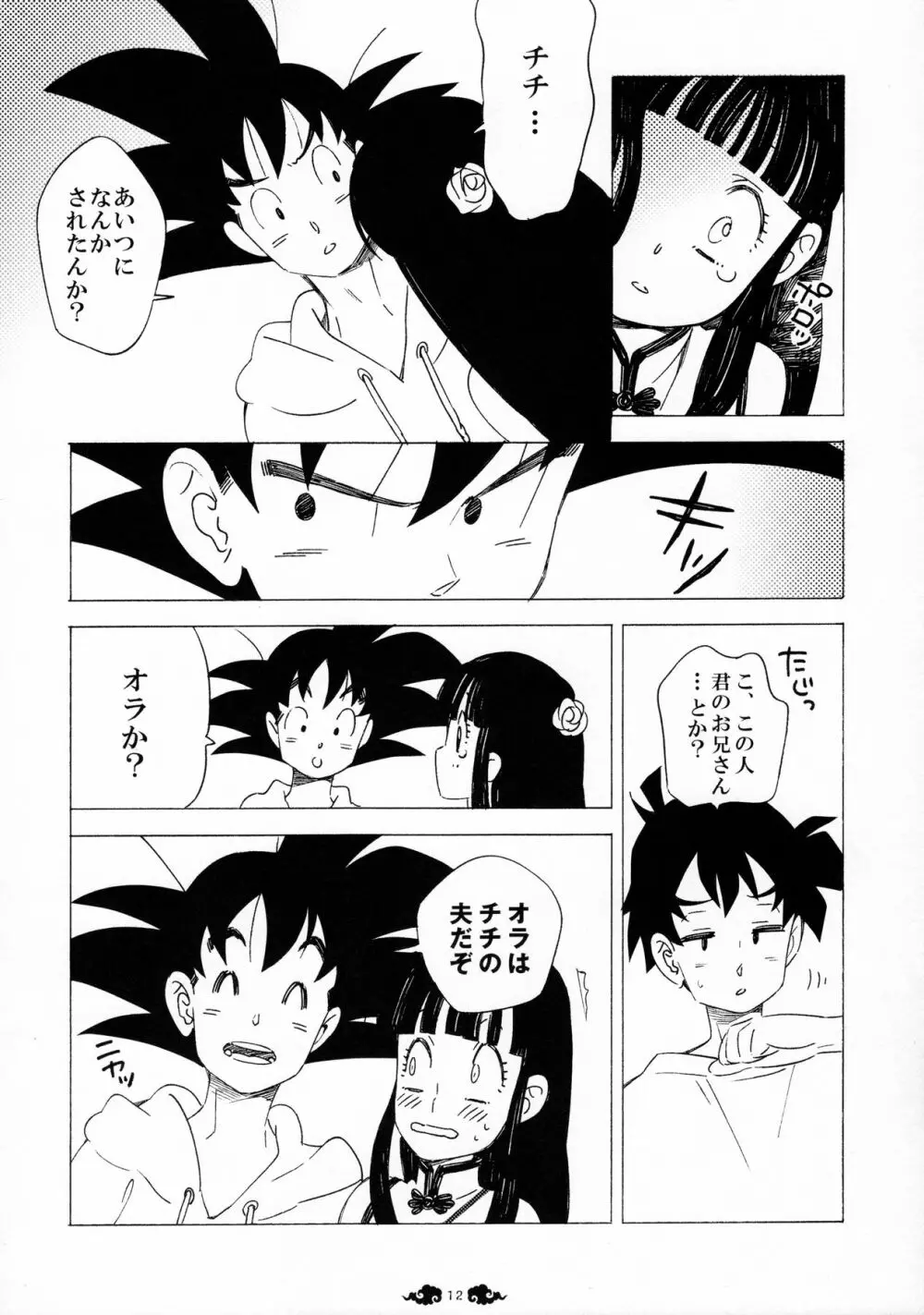 愛がGISSIRI Page.12