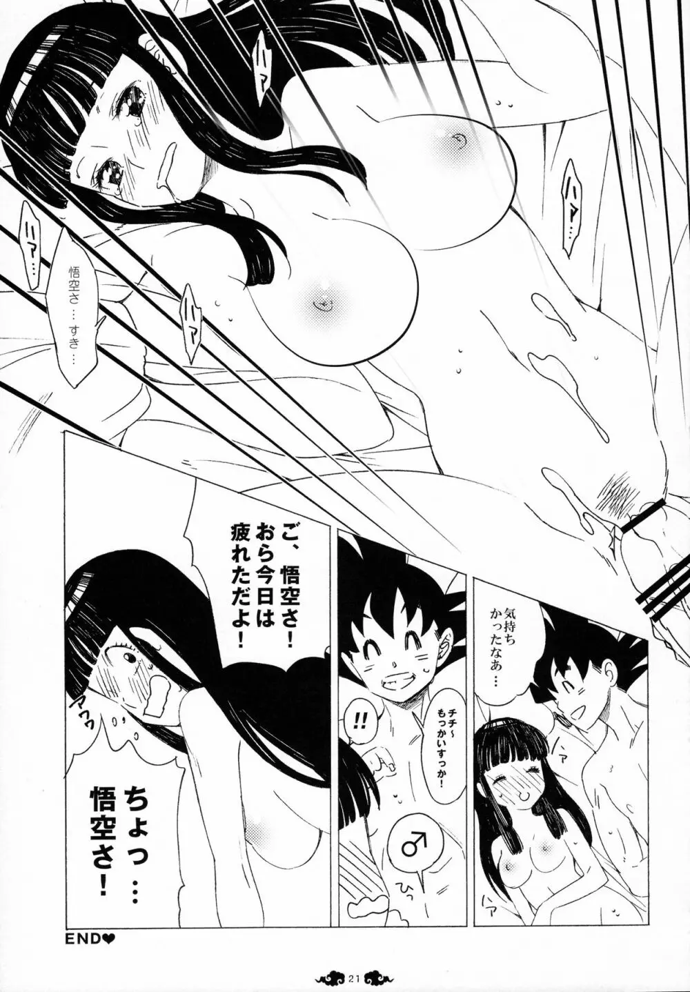 愛がGISSIRI Page.21