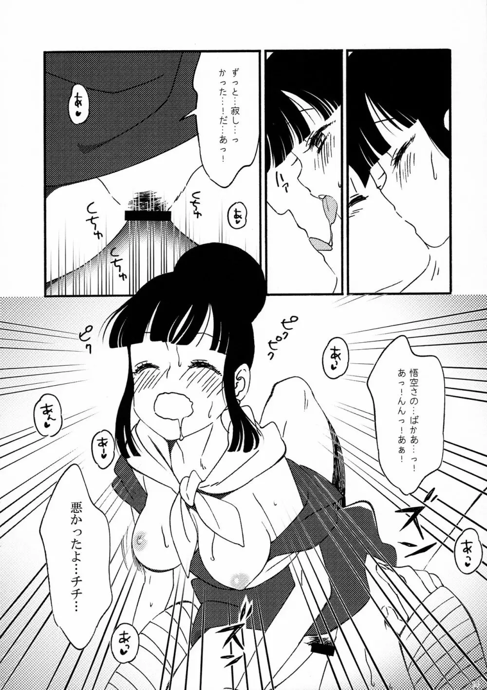 オラのメディカルマシーン Page.15