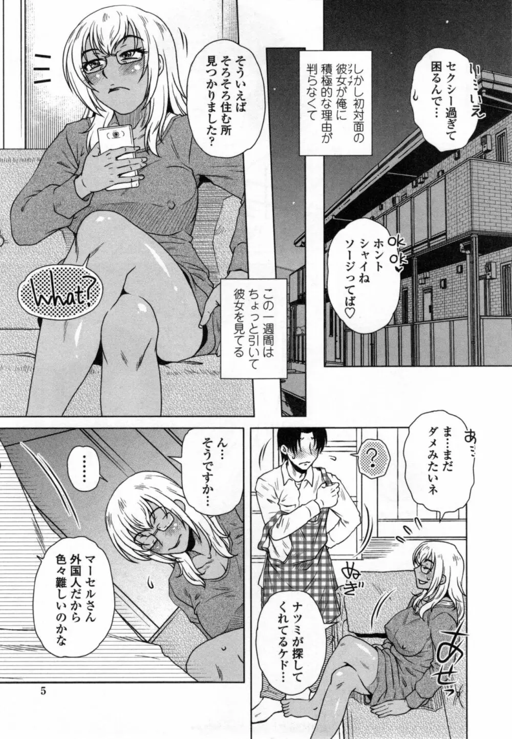 弊社の社長のハメデレ淫活 Page.10