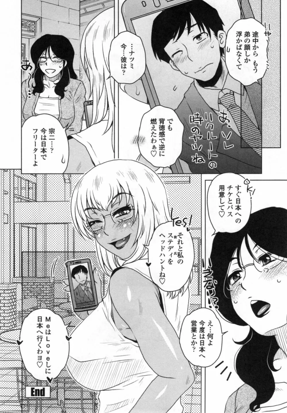 弊社の社長のハメデレ淫活 Page.107