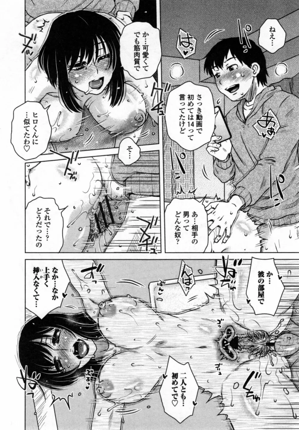 弊社の社長のハメデレ淫活 Page.141