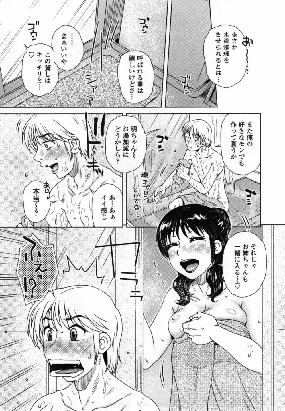 弊社の社長のハメデレ淫活 Page.170