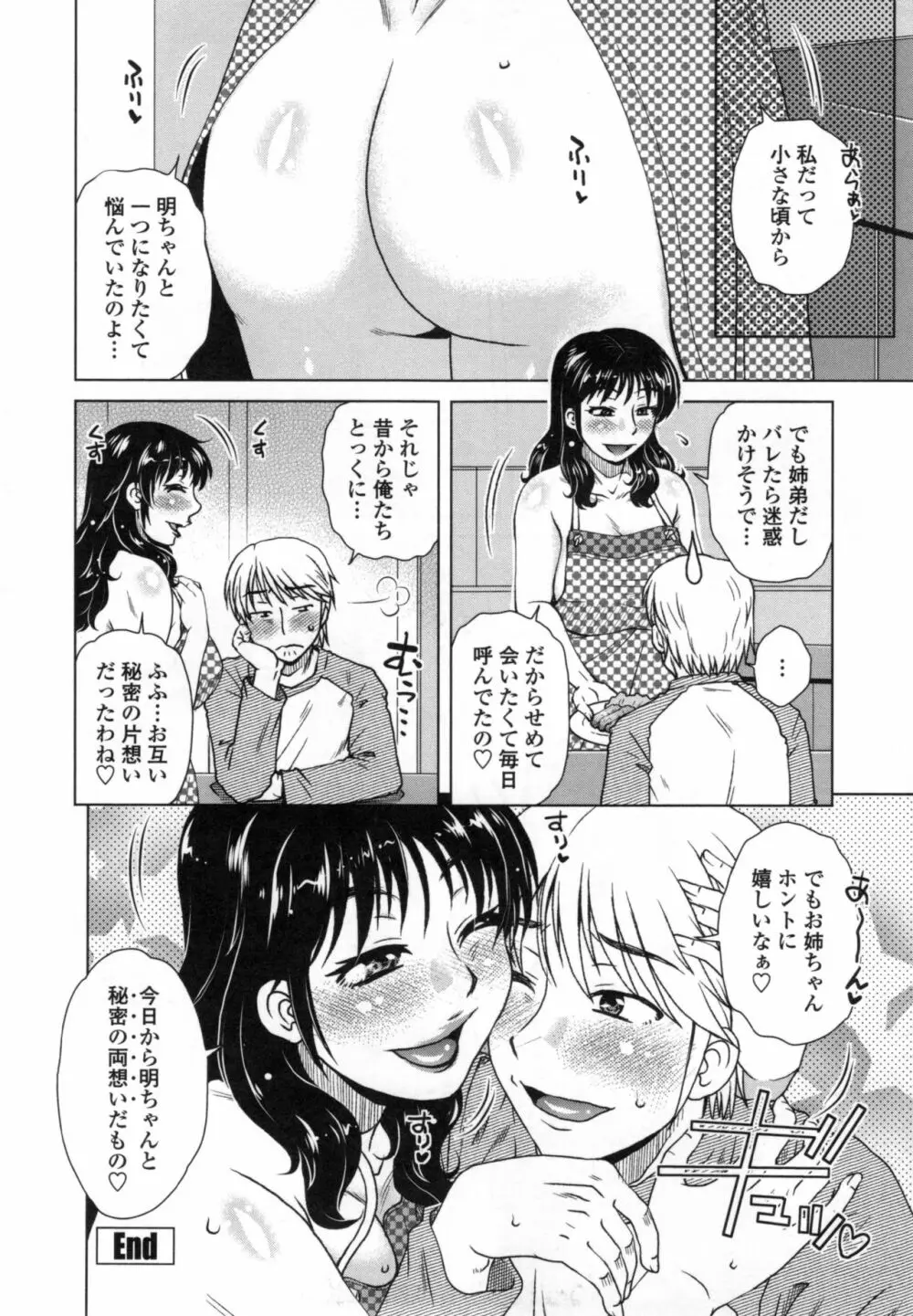 弊社の社長のハメデレ淫活 Page.187