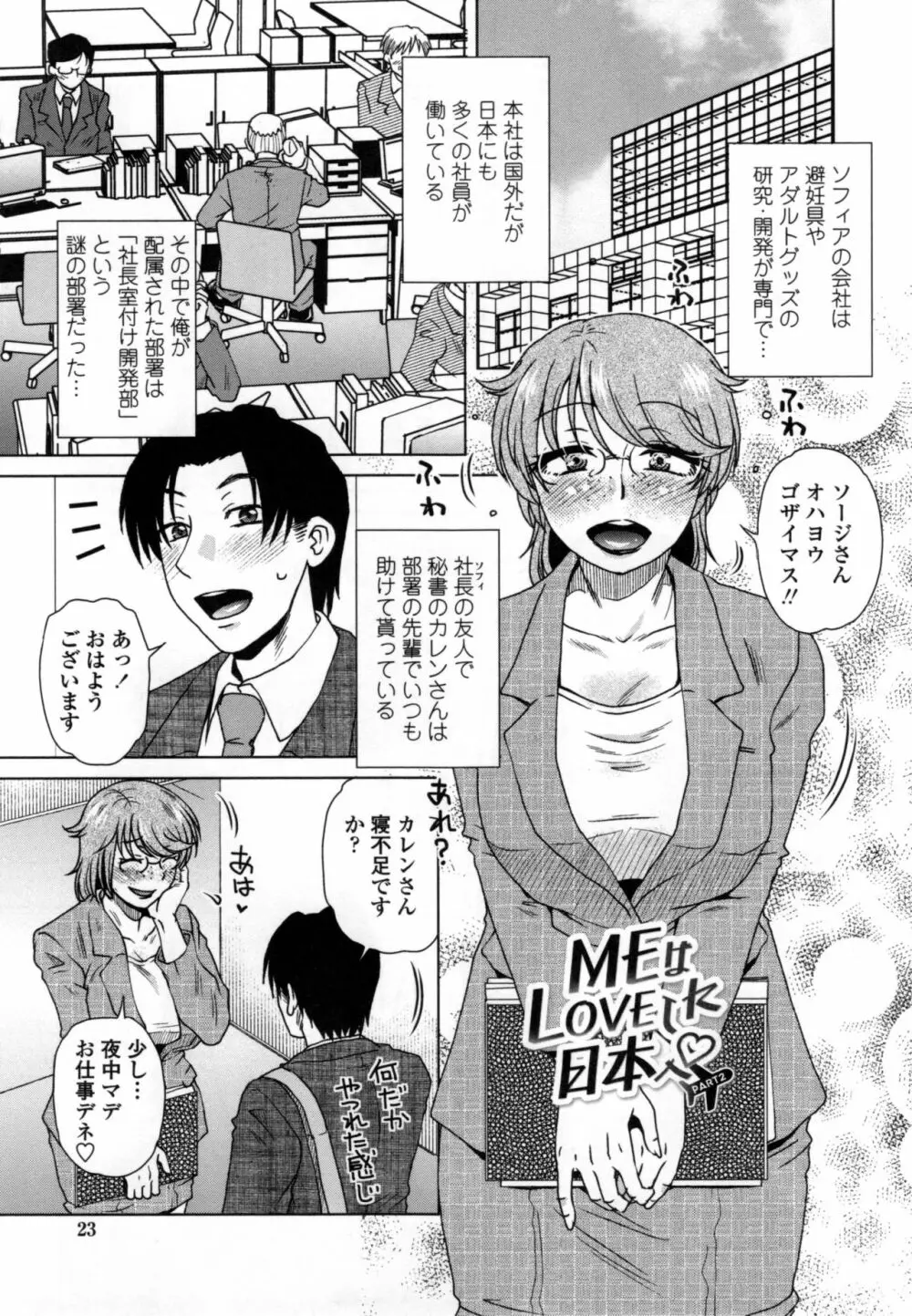 弊社の社長のハメデレ淫活 Page.28