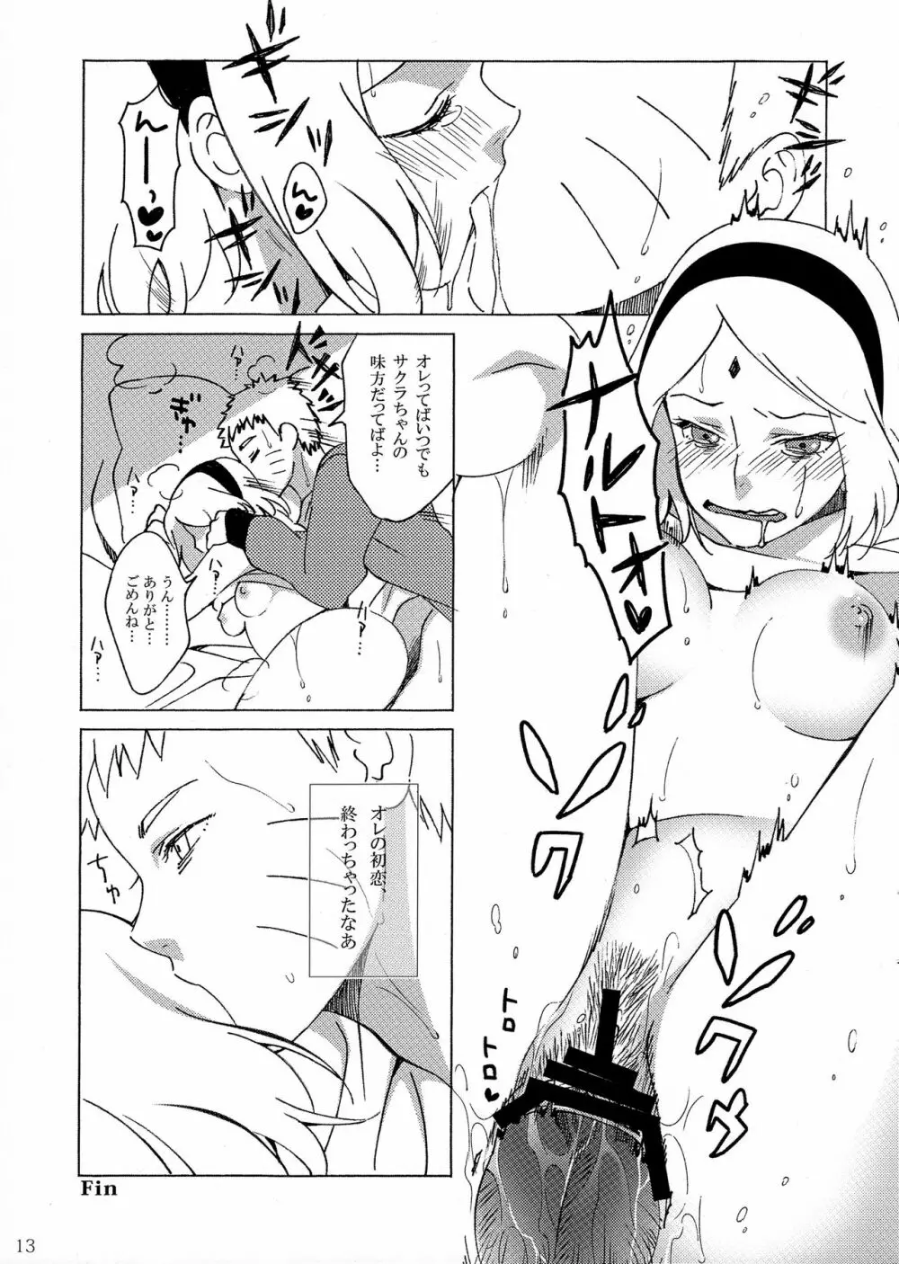 秘匿情報 Page.12