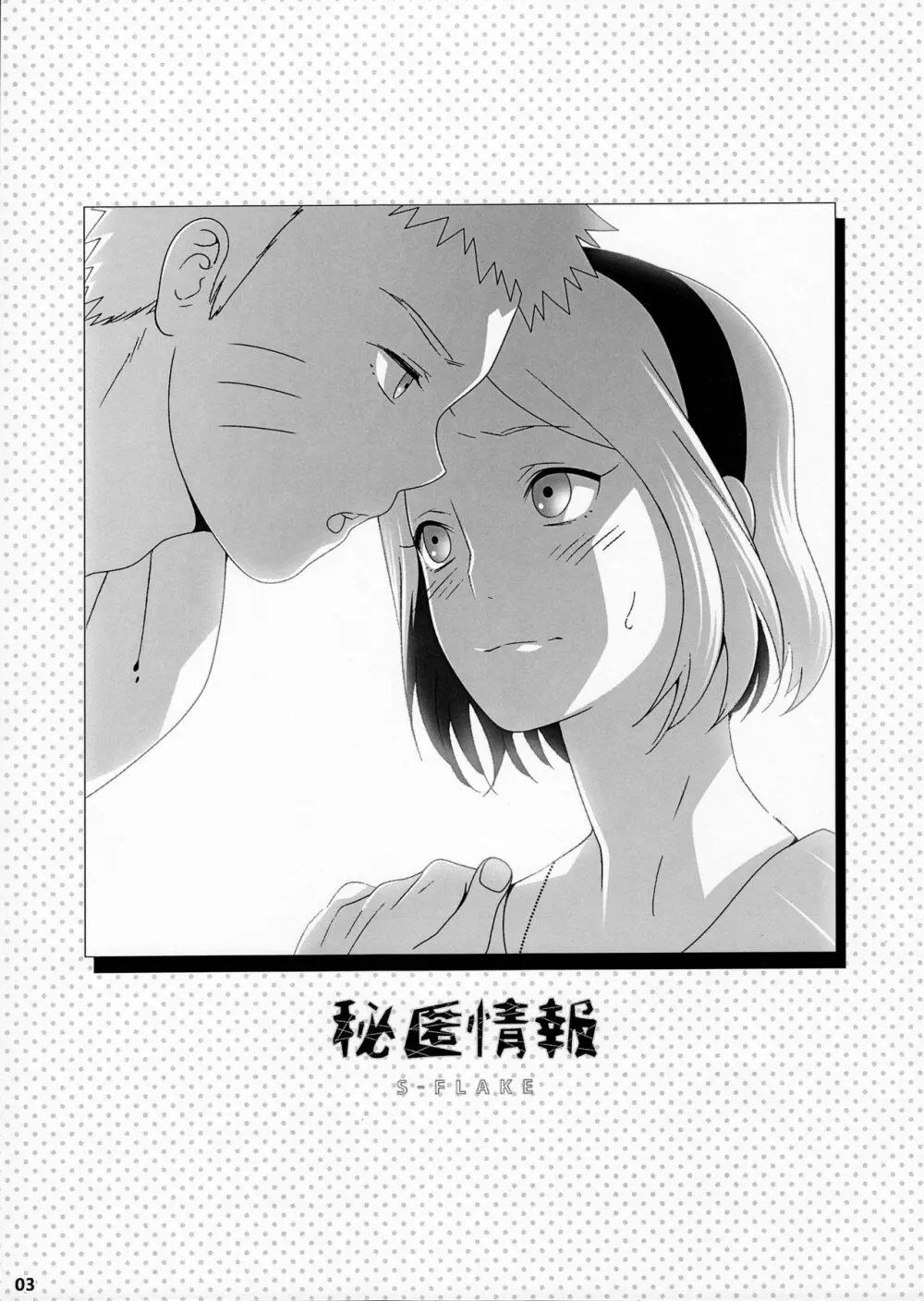 秘匿情報 Page.2