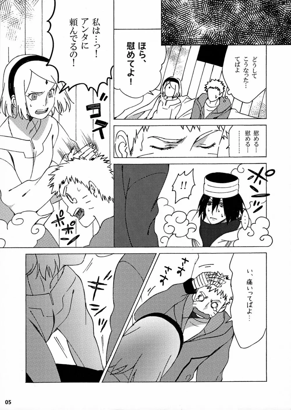 秘匿情報 Page.4