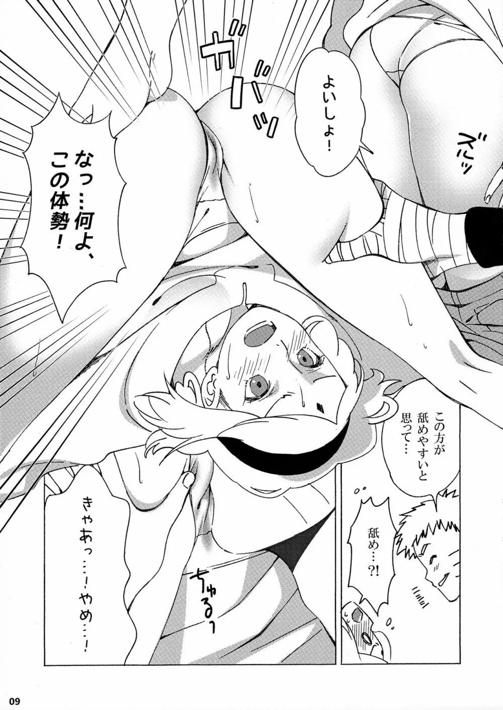 秘匿情報 Page.8