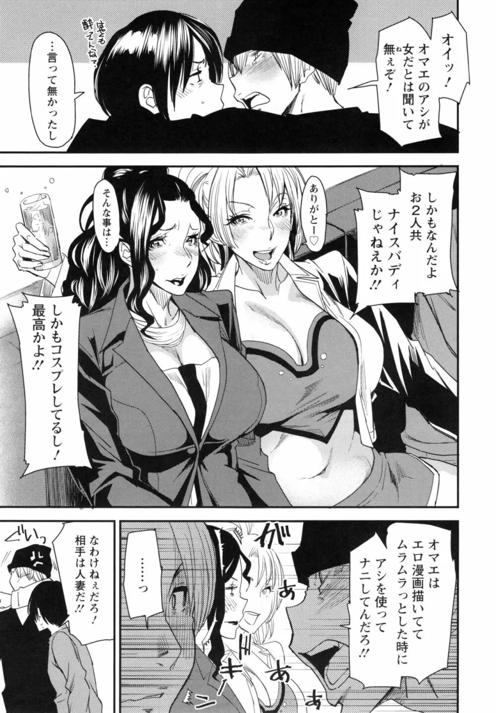 熟コス -熟女だってコスプレがヤりたい- Page.110