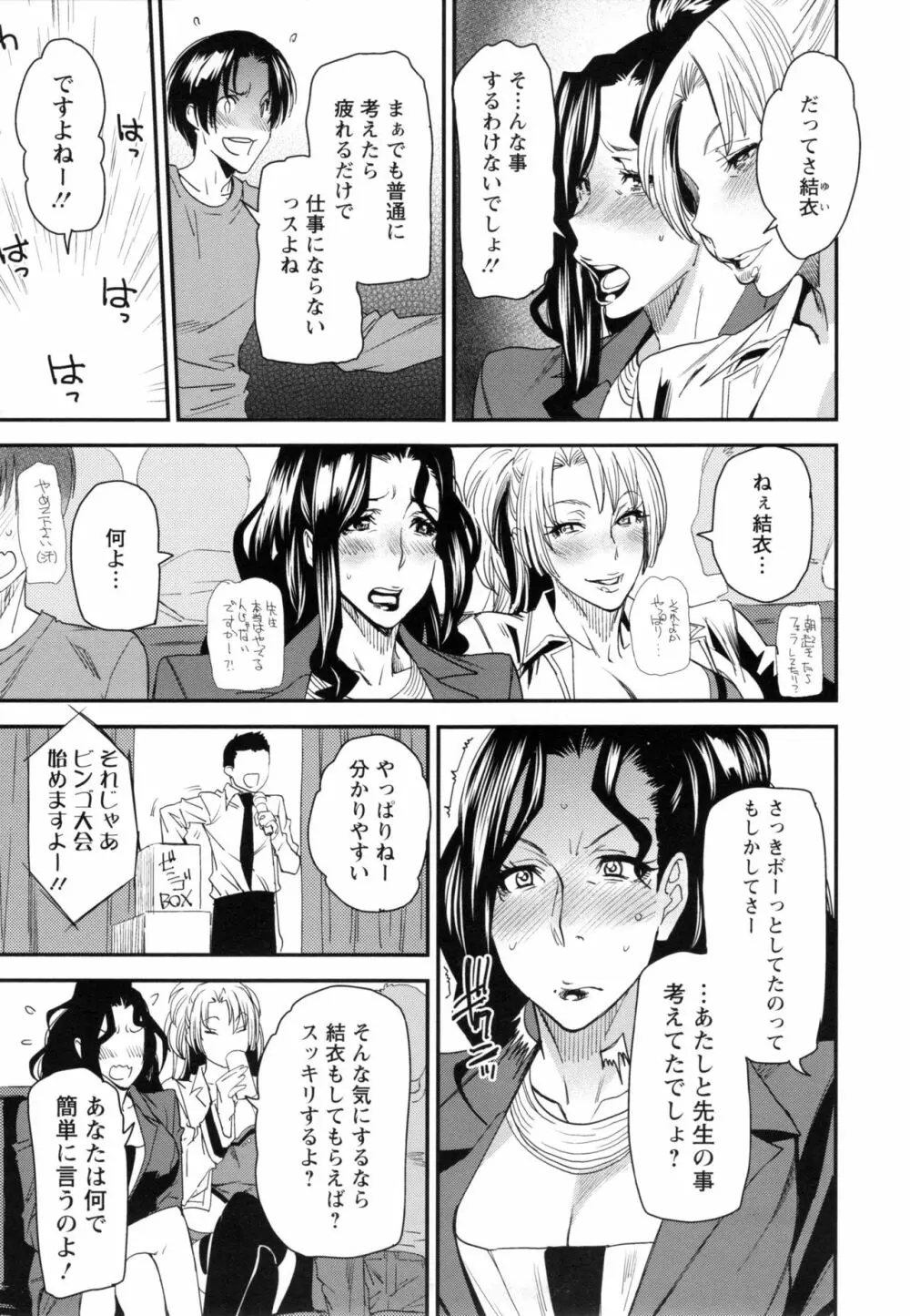 熟コス -熟女だってコスプレがヤりたい- Page.112