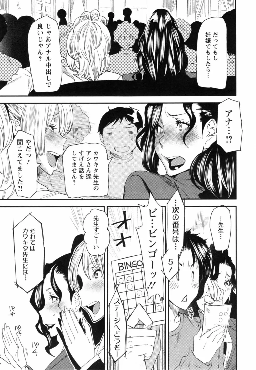 熟コス -熟女だってコスプレがヤりたい- Page.114