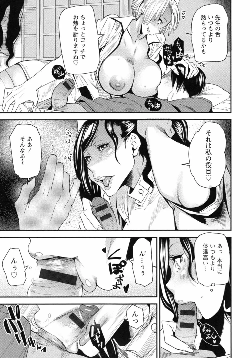 熟コス -熟女だってコスプレがヤりたい- Page.140