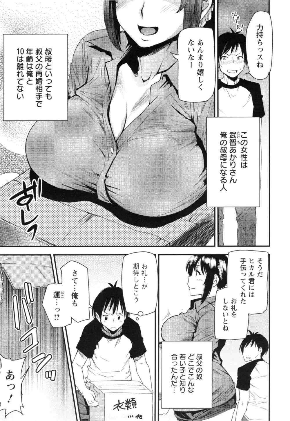 熟コス -熟女だってコスプレがヤりたい- Page.192