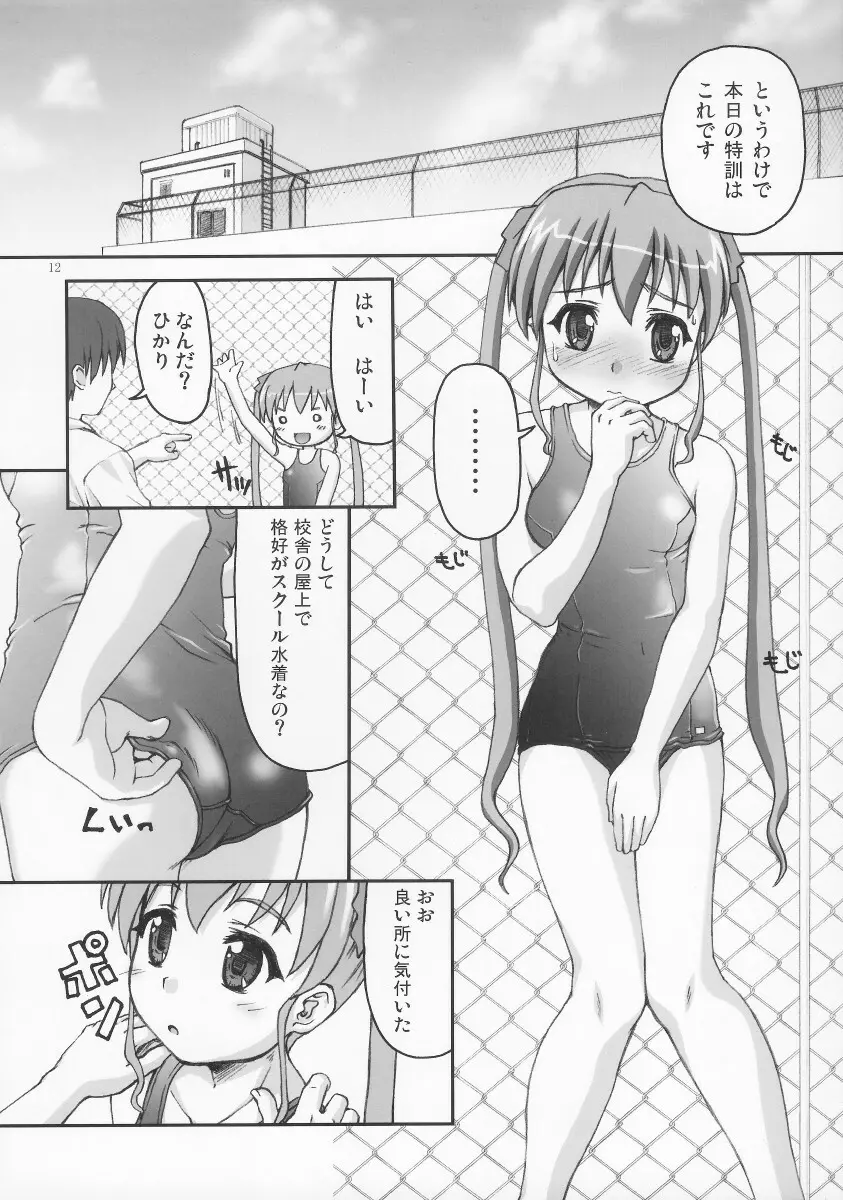 りとる my sister Page.12