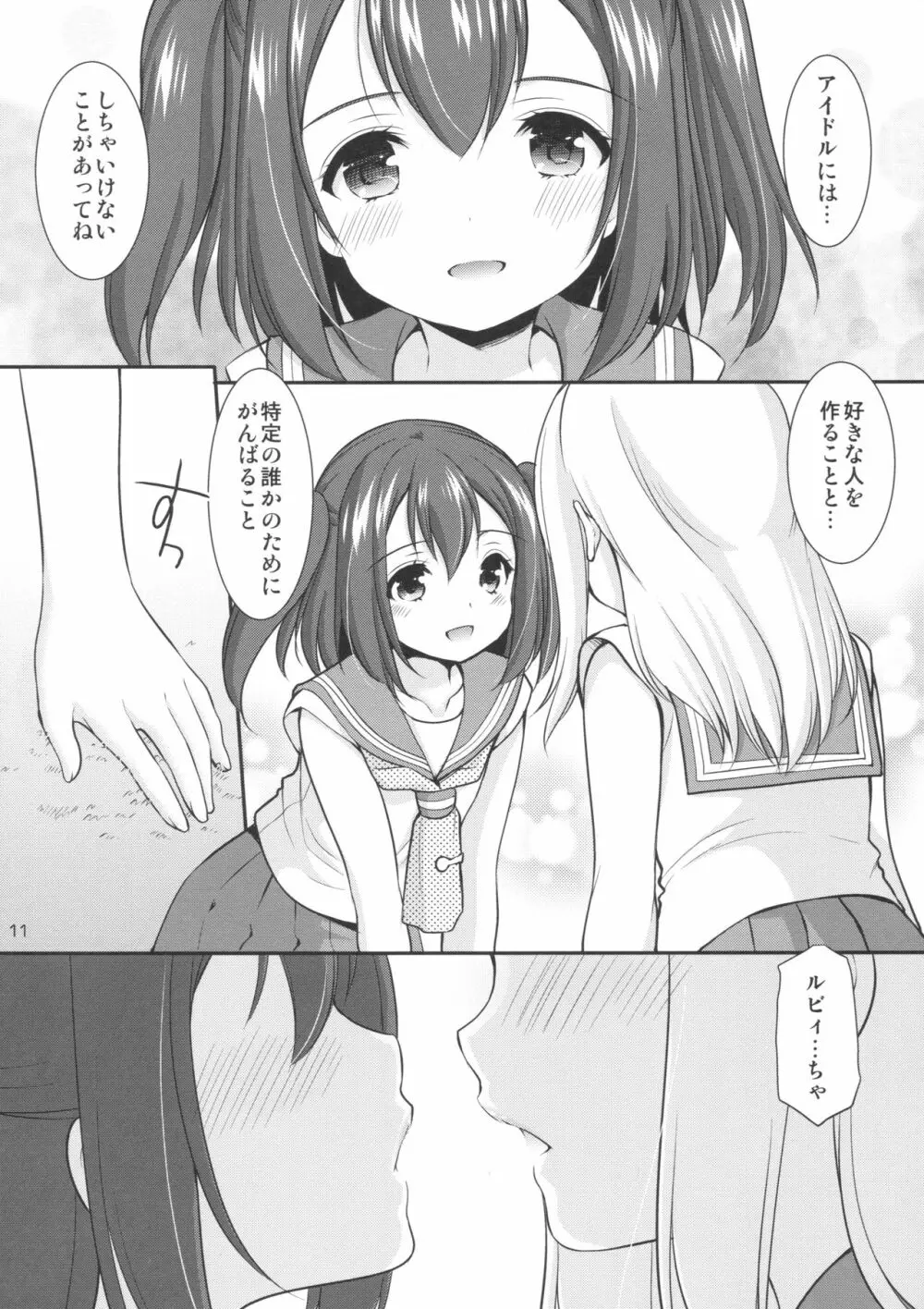 ルビィちゃんはマルのものずら! Page.10