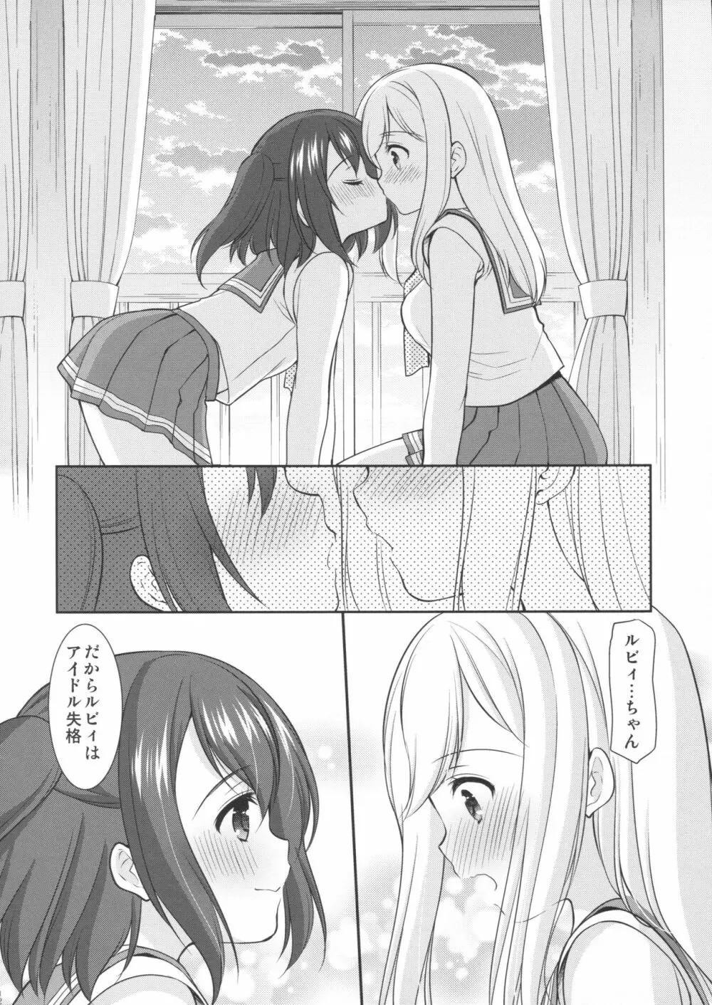 ルビィちゃんはマルのものずら! Page.11