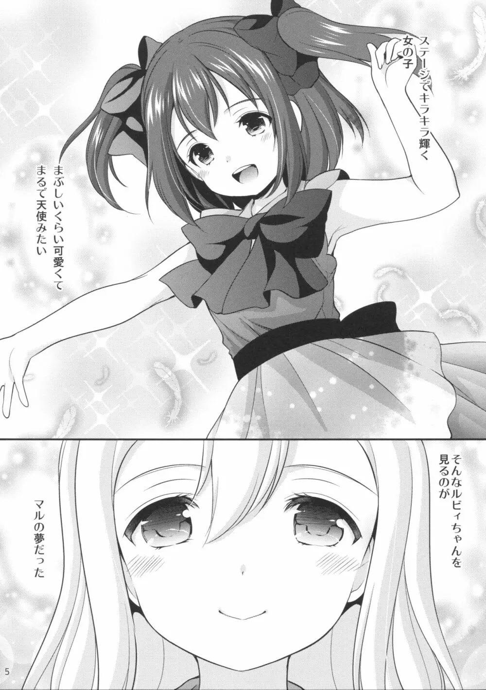 ルビィちゃんはマルのものずら! Page.4