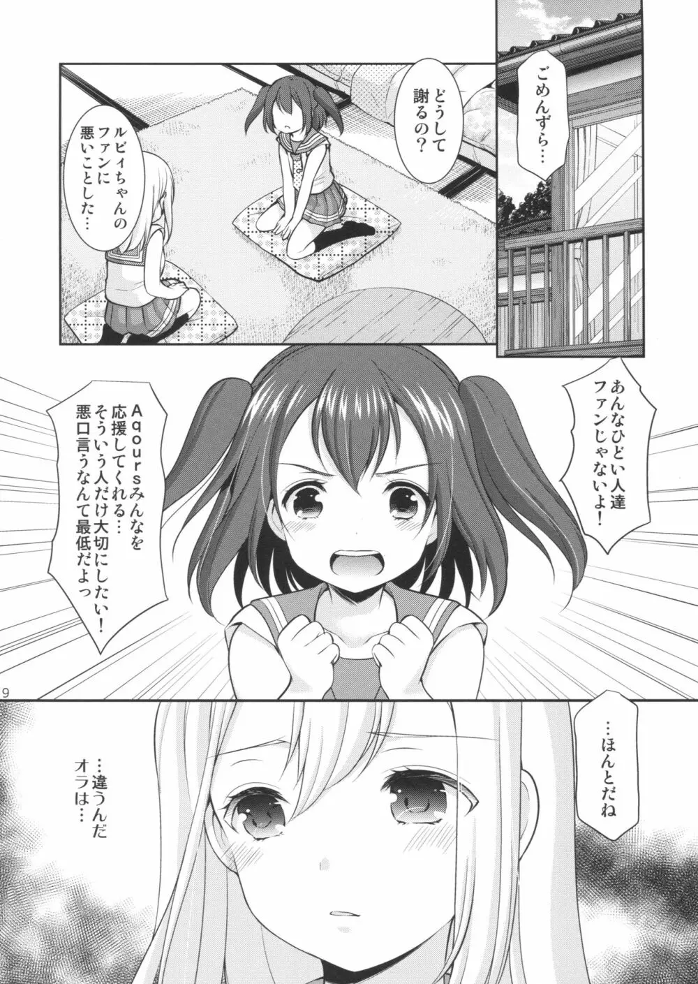 ルビィちゃんはマルのものずら! Page.8