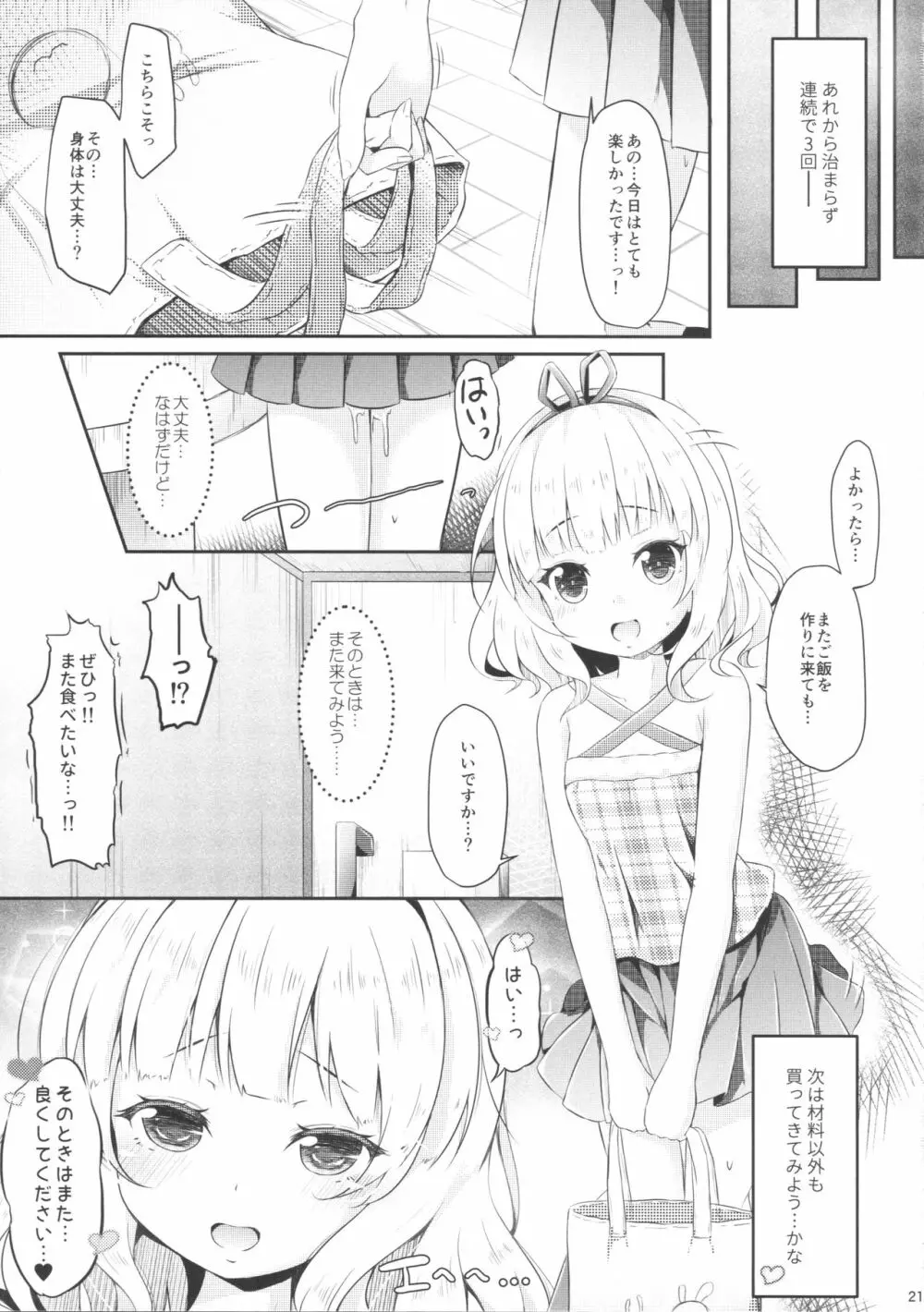 (C90) [AQUA:VER (ぴらそん)] ちっちゃいカラダ。-桐間○路- II (ご注文はうさぎですか?) Page.20