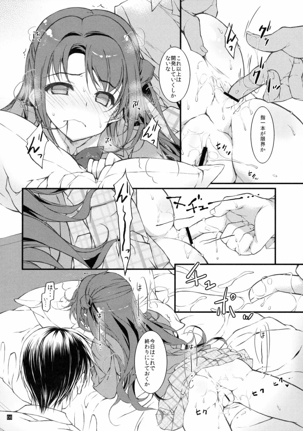 島村アナル Page.5