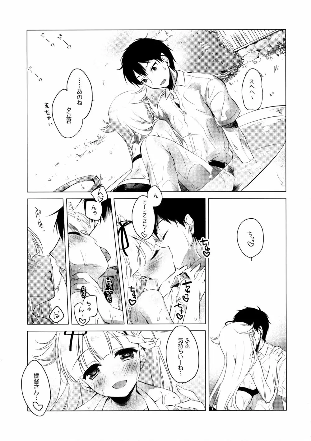 夕立と夏休み Page.10