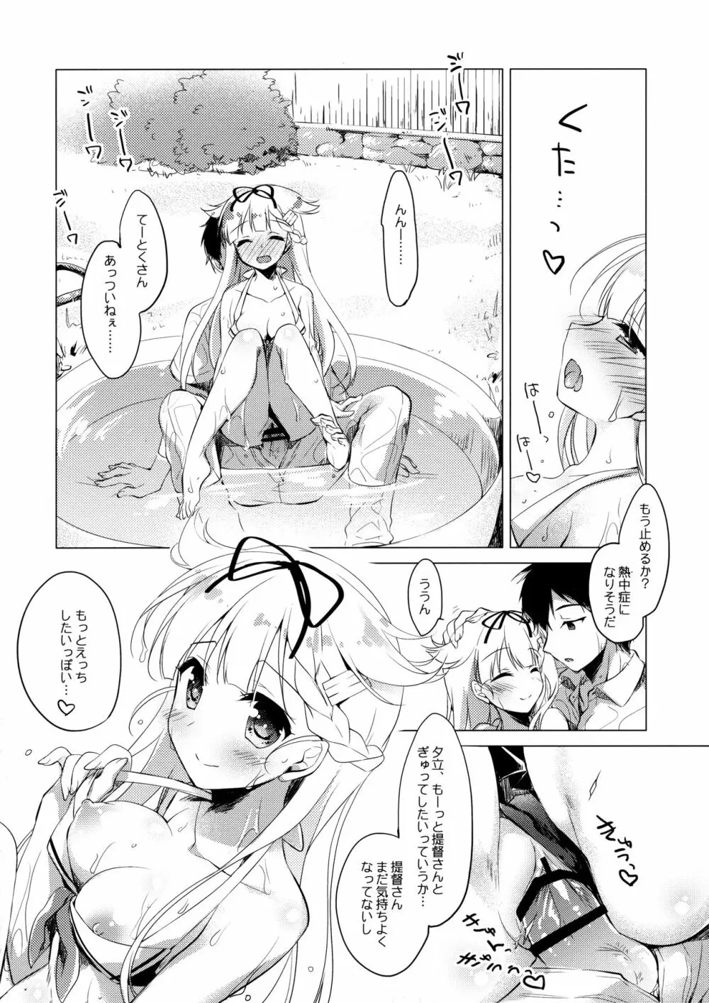 夕立と夏休み Page.17