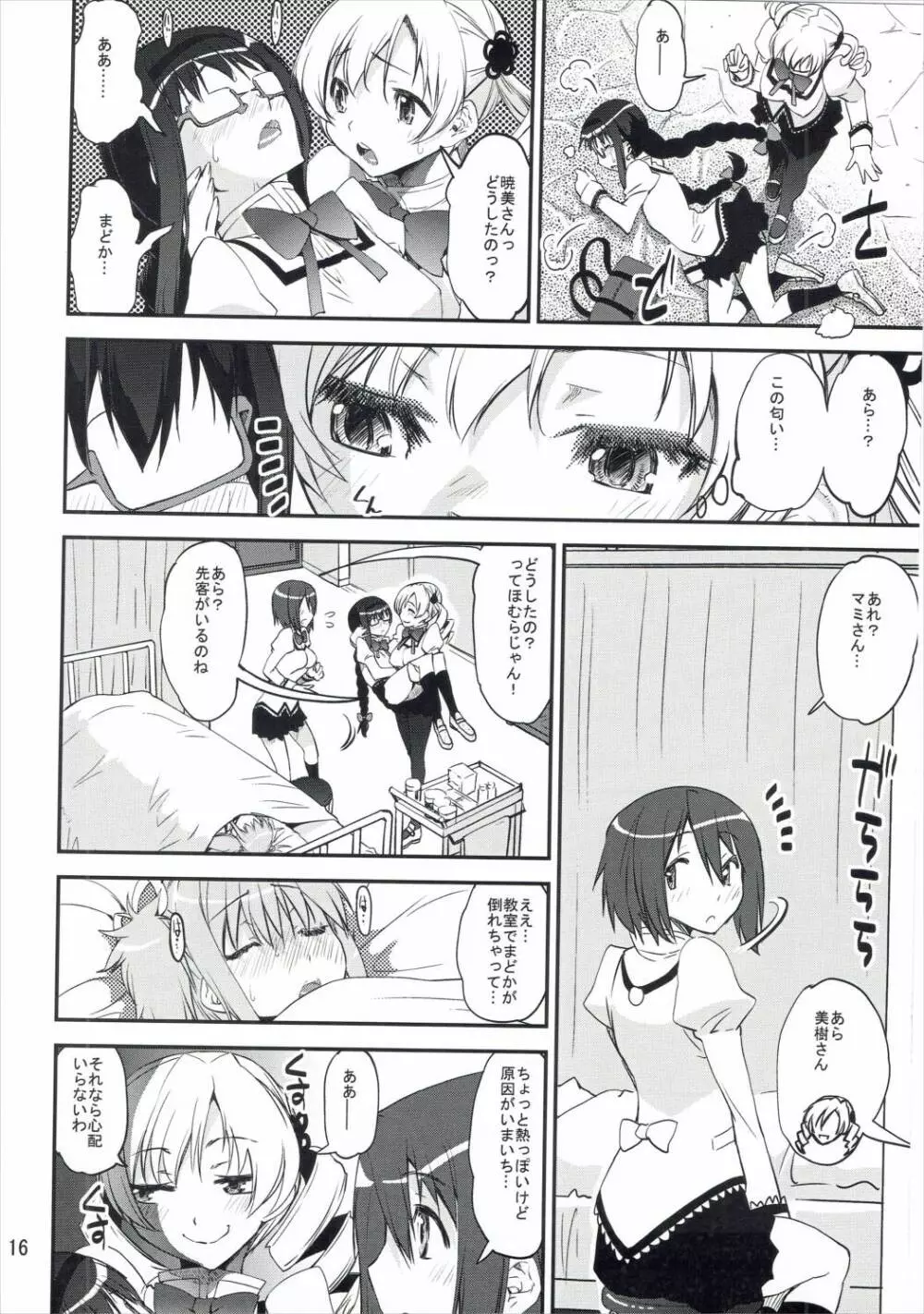 (C89) [かたまり屋 (カネツキマサヨシ, しなま) 濃縮!!ほむみるく (魔法少女まどか☆マギカ) Page.15