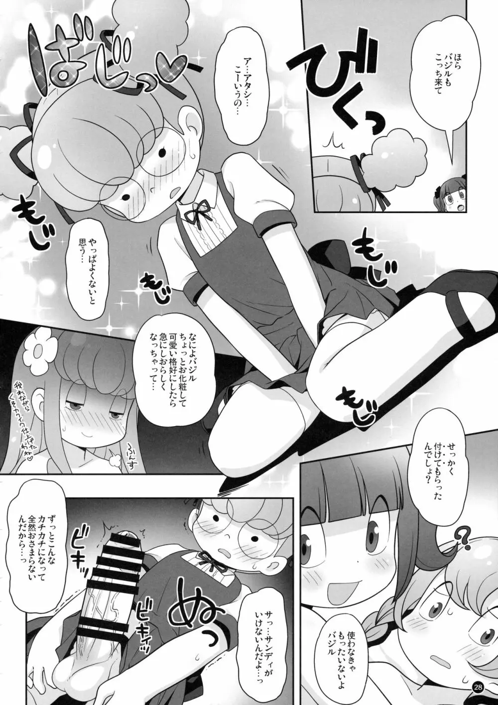 コピ本まとめ Page.27