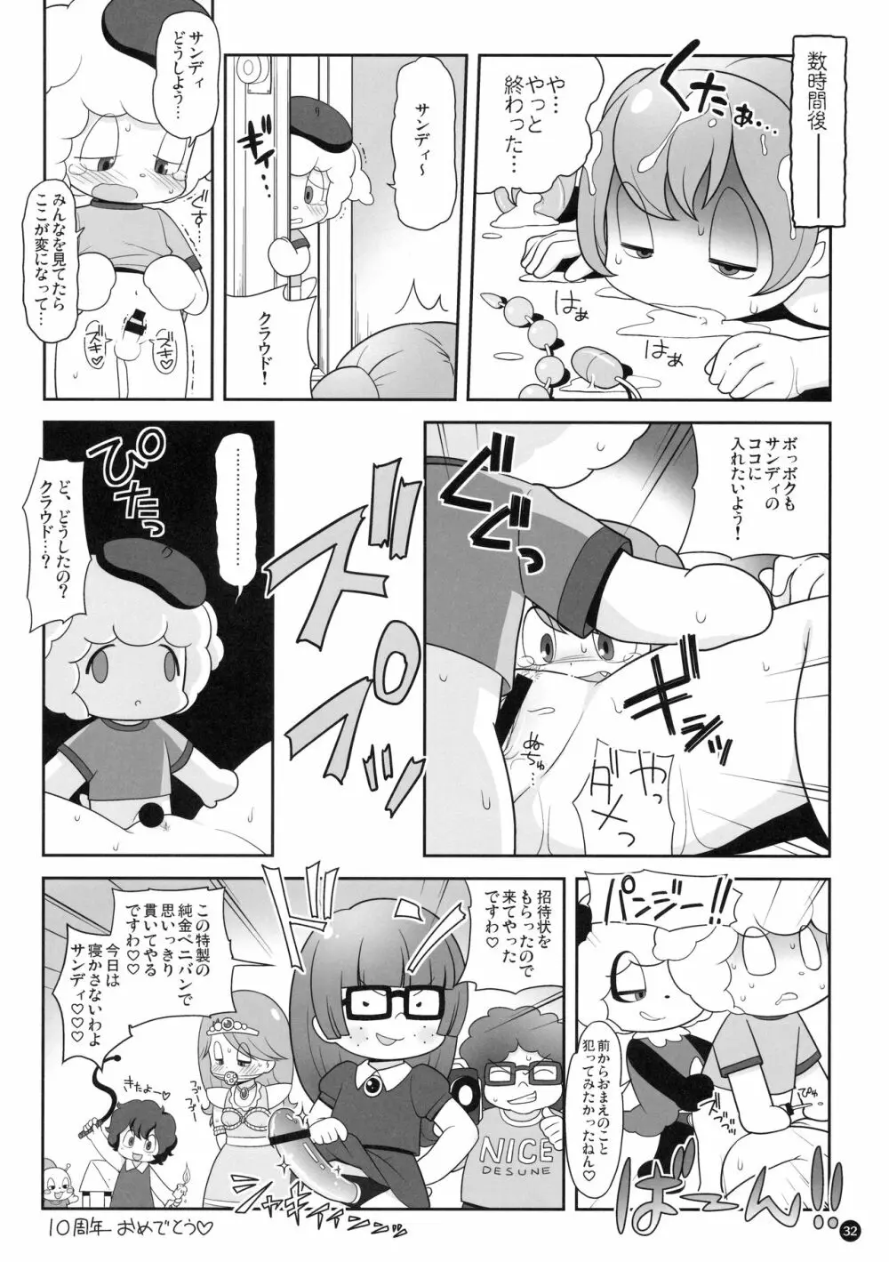 コピ本まとめ Page.31