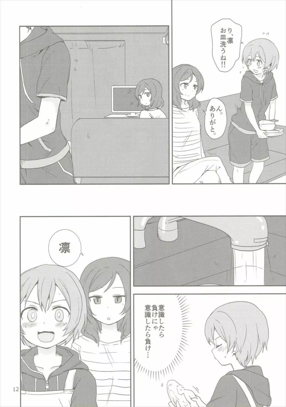 どこでもいっしょ Page.11