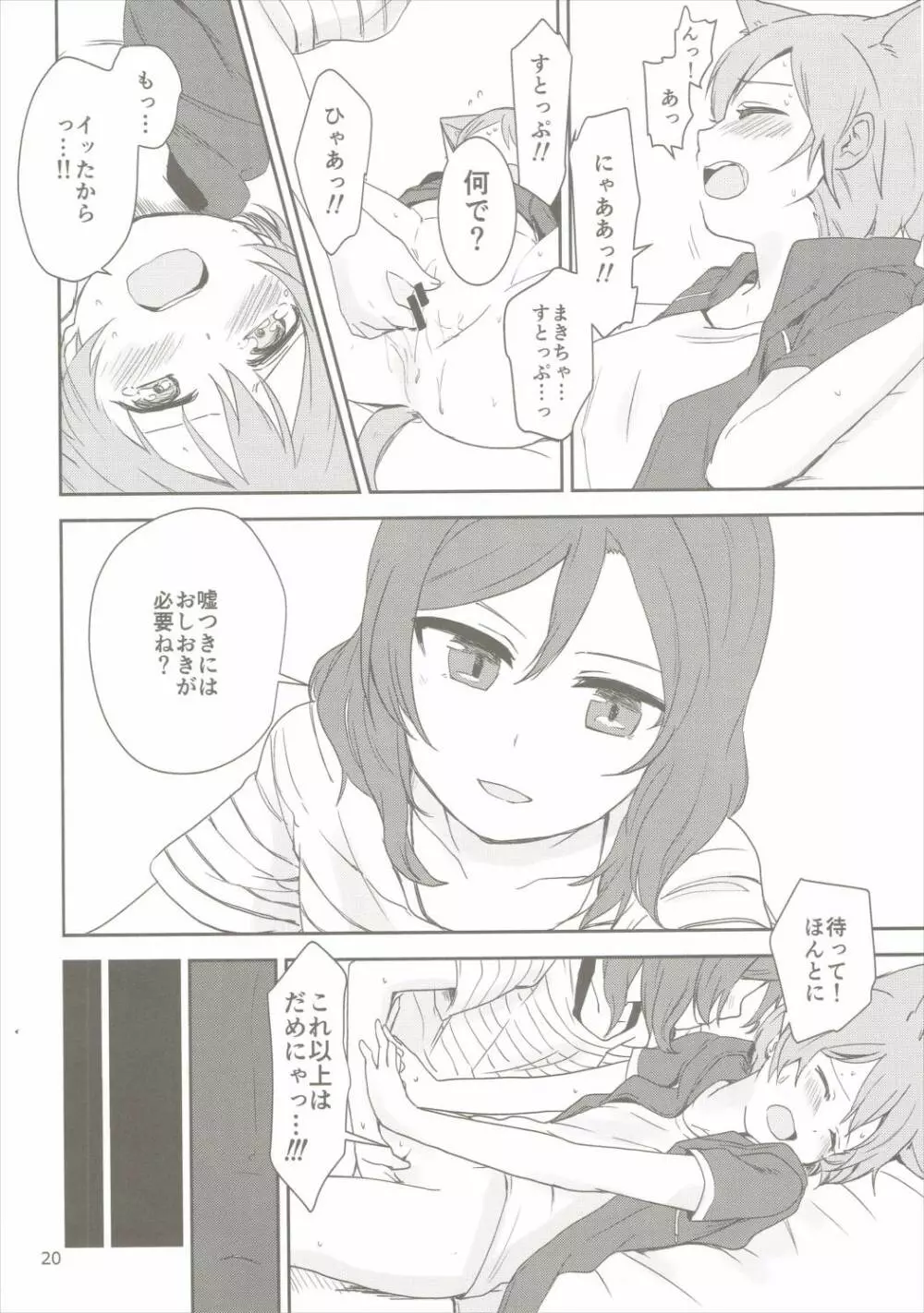 どこでもいっしょ Page.19