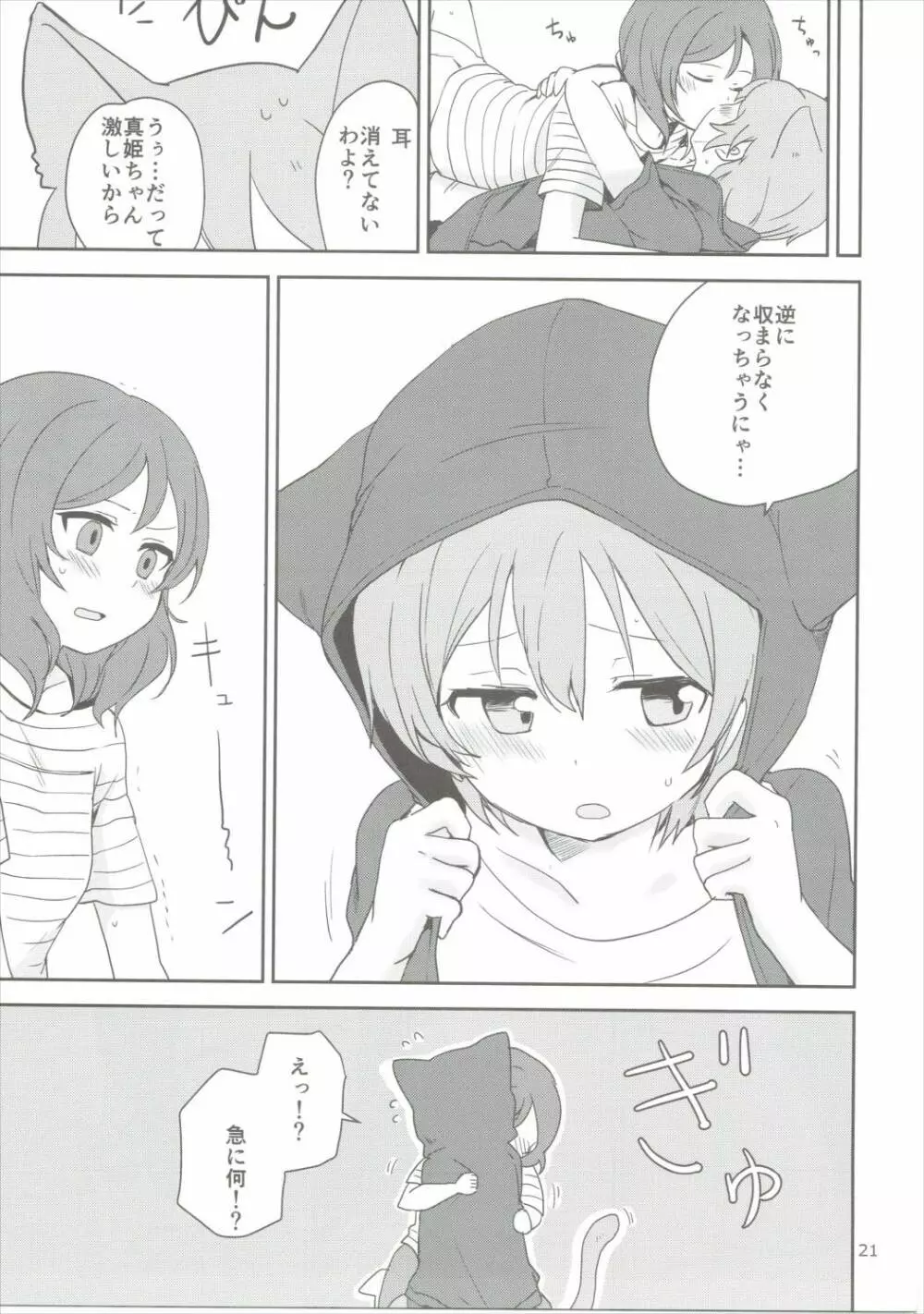 どこでもいっしょ Page.20