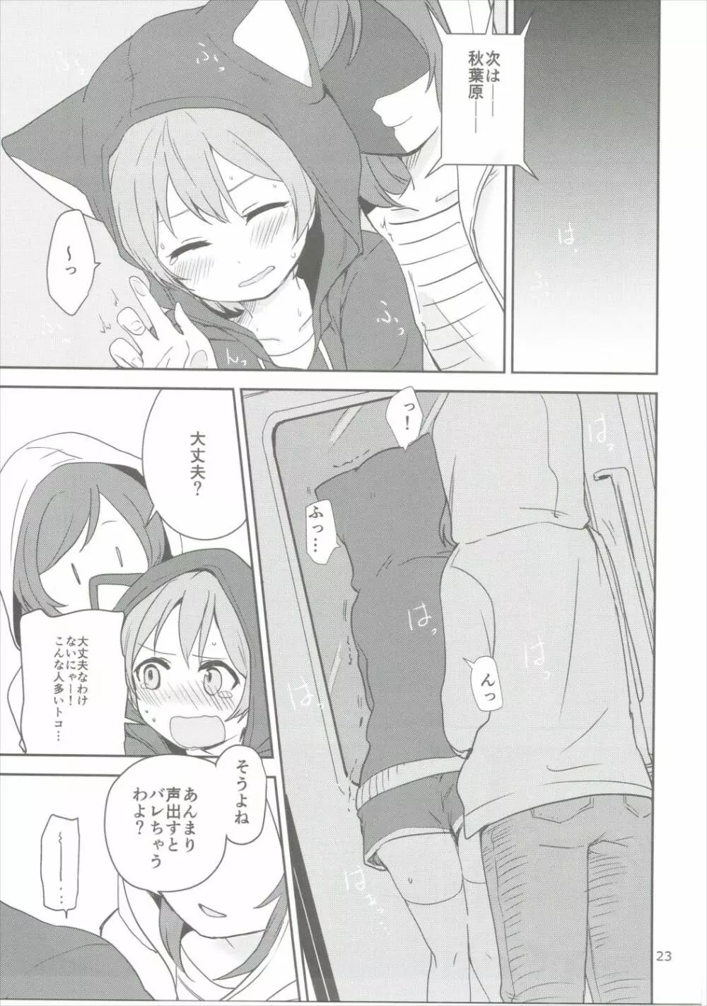 どこでもいっしょ Page.22